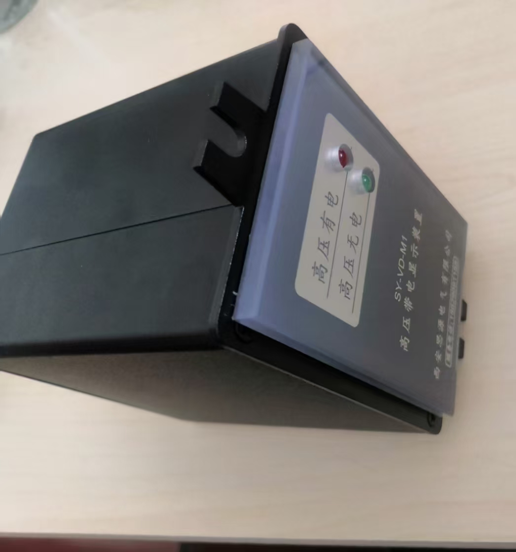 我公司开发新型高压带电显产品SY-VD-M1试验成功并正常投用